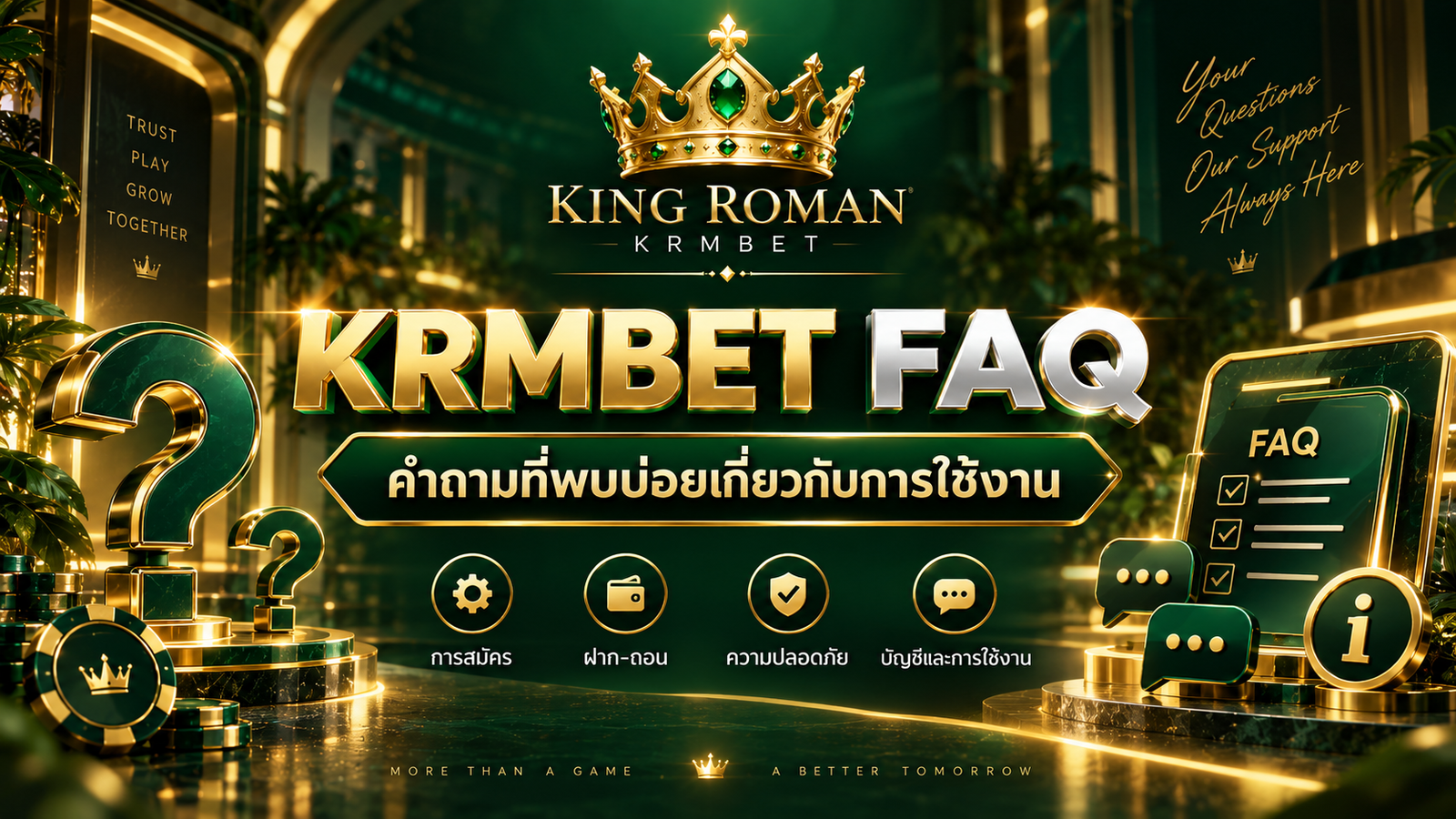 KRMBET FAQ คำถามที่พบบ่อยเกี่ยวกับการใช้งาน
