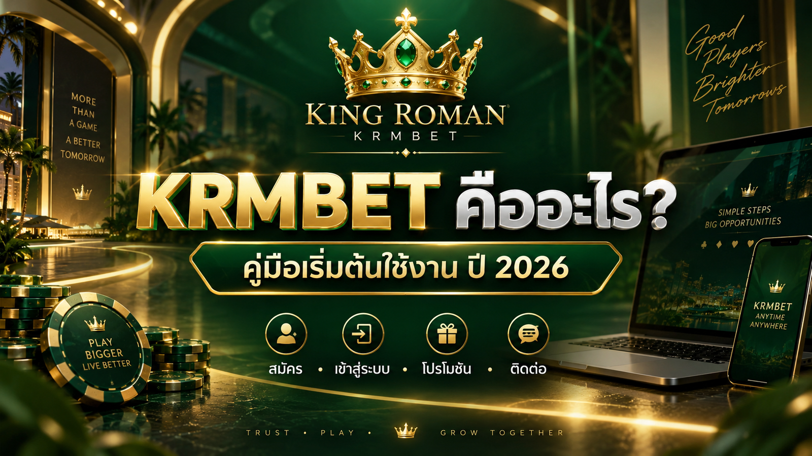 KRMBET คืออะไร คู่มือเริ่มต้นใช้งานปี 2026