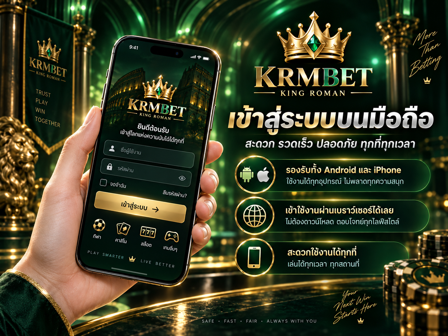 KRMBET เข้าสู่ระบบผ่านมือถือ Android และ iPhone