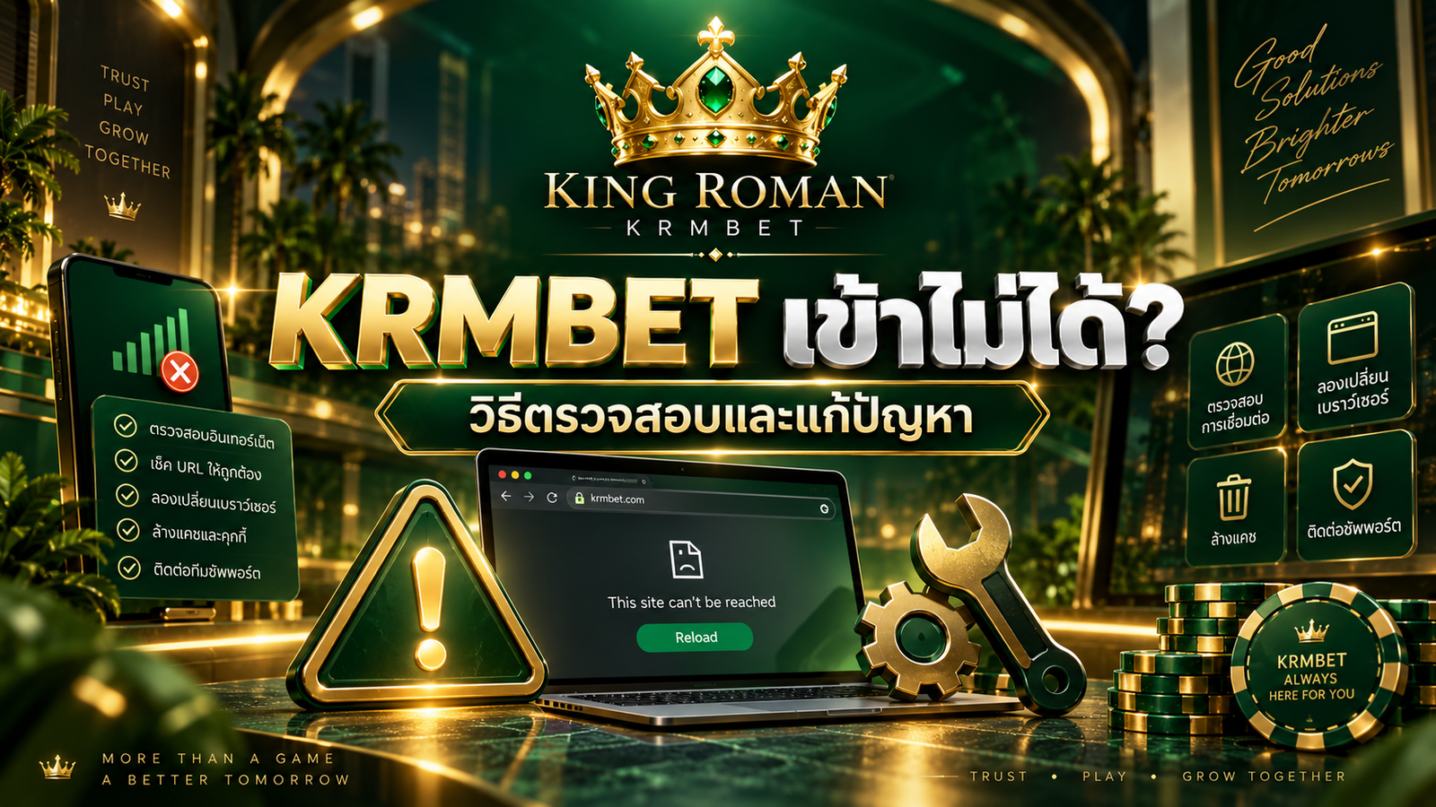 KRMBET เข้าไม่ได้ วิธีตรวจสอบและแก้ปัญหาเบื้องต้น