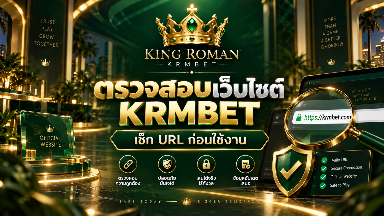 ตรวจสอบเว็บไซต์ KRMBET และ URL ก่อนใช้งาน