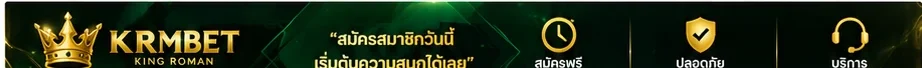 สมัครสมาชิก KRMBET และเริ่มต้นใช้งาน