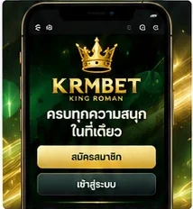ขั้นตอนที่ 1 เข้าสู่หน้าสมัครสมาชิก KRMBET