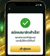 ขั้นตอนที่ 3 ยืนยันข้อมูลสมัคร KRMBET