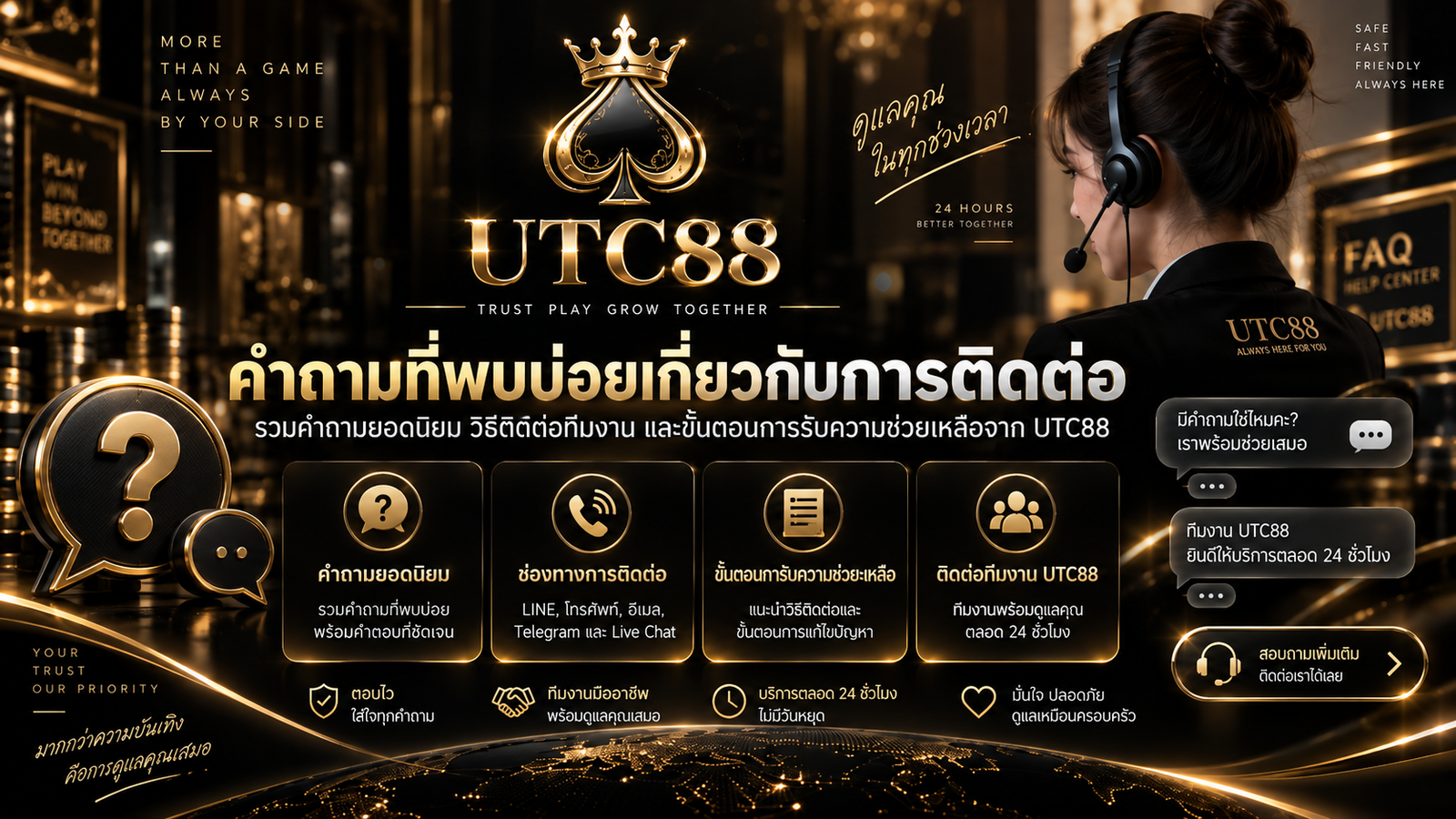 คำถามที่พบบ่อยเกี่ยวกับการติดต่อ UTC88