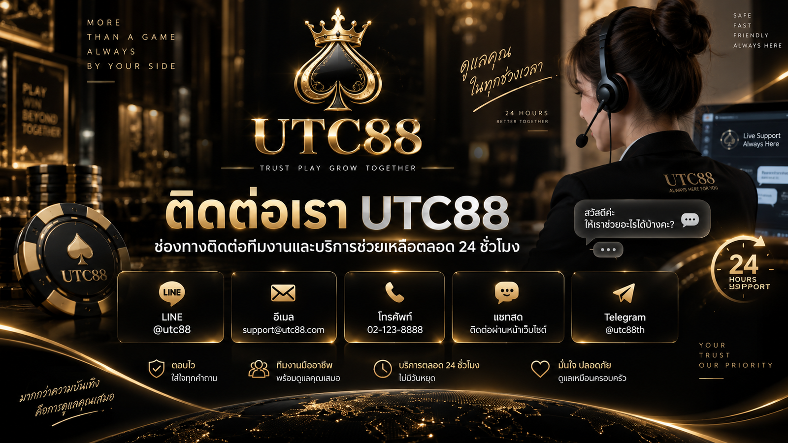 ติดต่อ UTC88 ช่องทางสอบถามและบริการสมาชิก