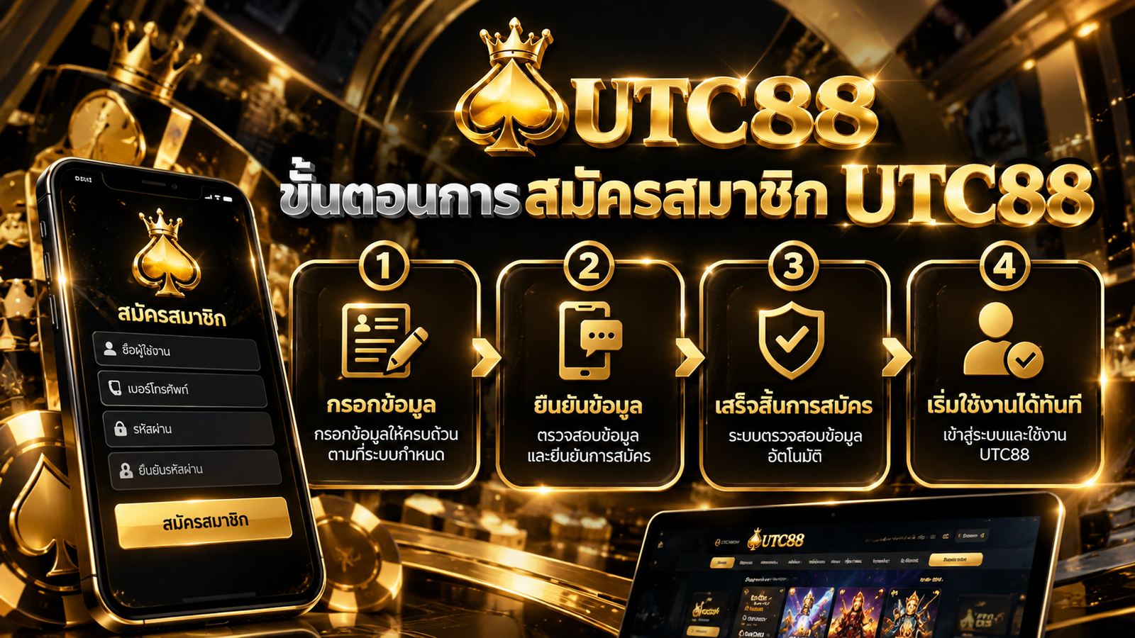 ขั้นตอนการสมัครสมาชิก UTC88 ตั้งแต่ลงทะเบียนจนเริ่มใช้งาน